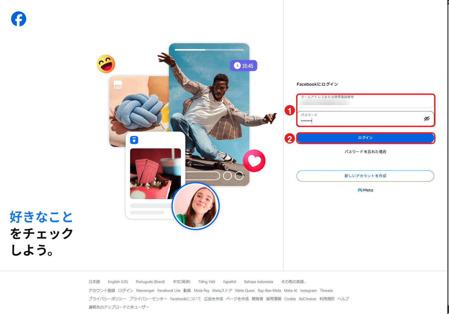 Facebookログイン画面のメールアドレスとパスワード入力