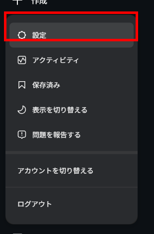 Instagramの設定メニュー