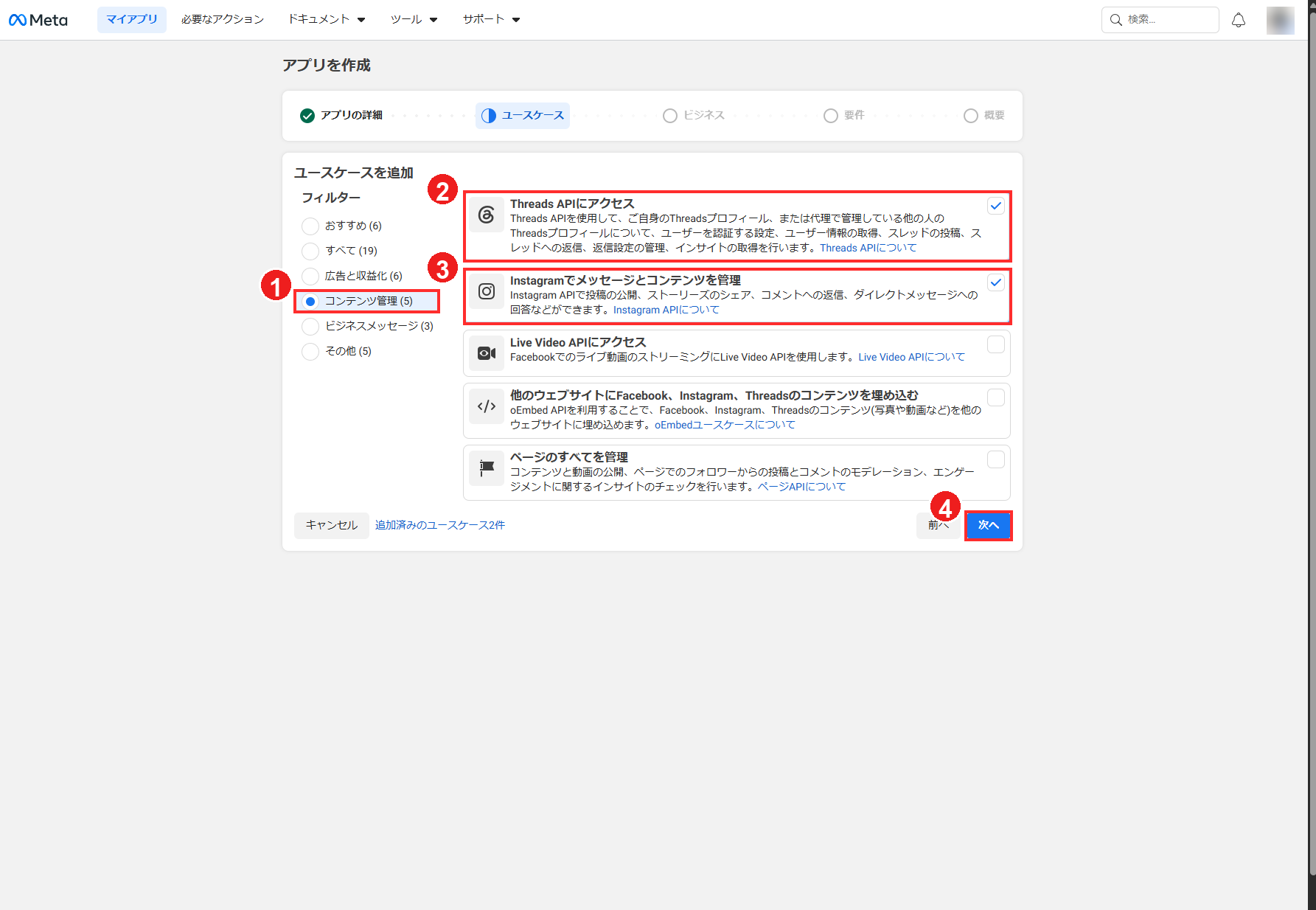 InstagramとThreadsのユースケース追加画面