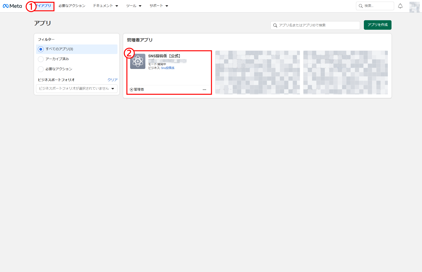 Meta for Developersのマイアプリから対象アプリを選ぶ画面