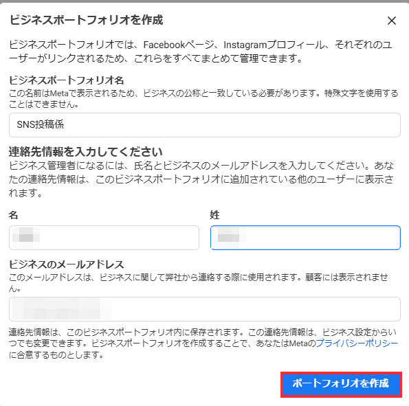 ビジネスポートフォリオ作成画面