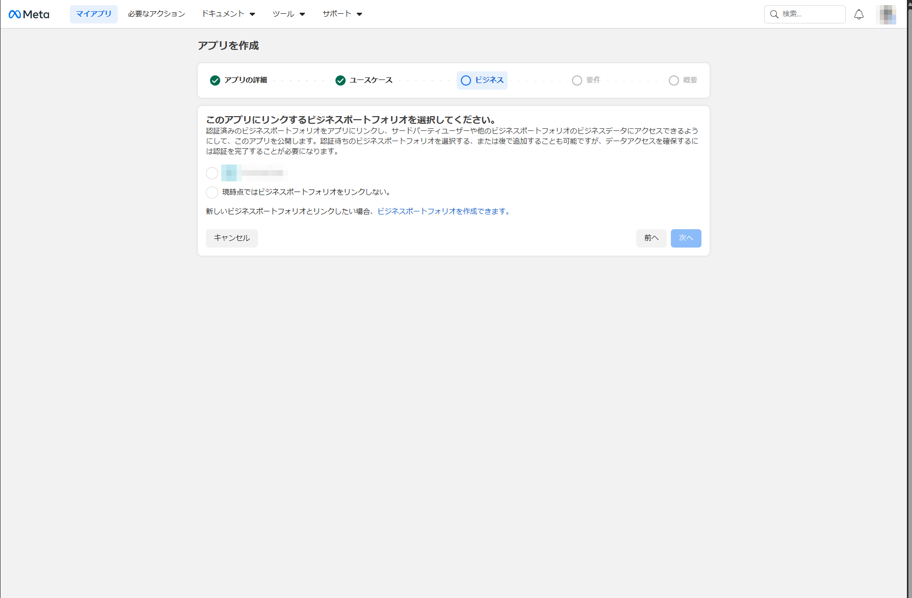 ビジネスポートフォリオ選択画面