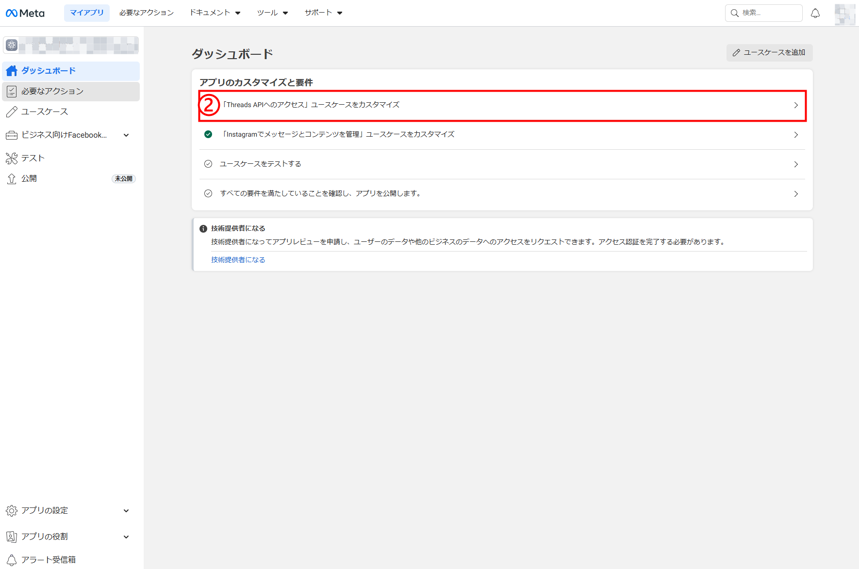 MetaダッシュボードのThreads APIへのアクセスユースケース