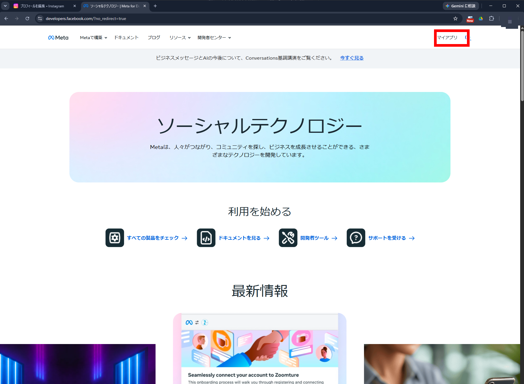 Meta for Developersトップ画面