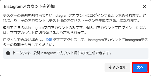 Instagramアカウント追加ダイアログ