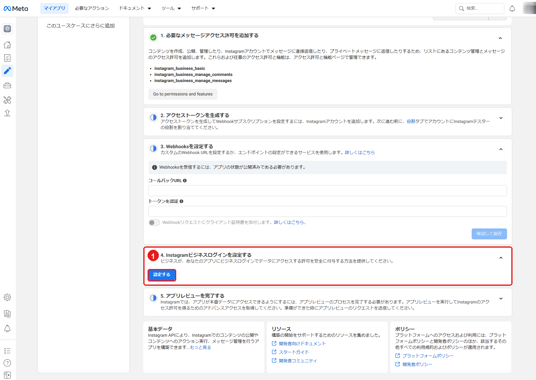 Instagramビジネスログイン設定へ進む画面