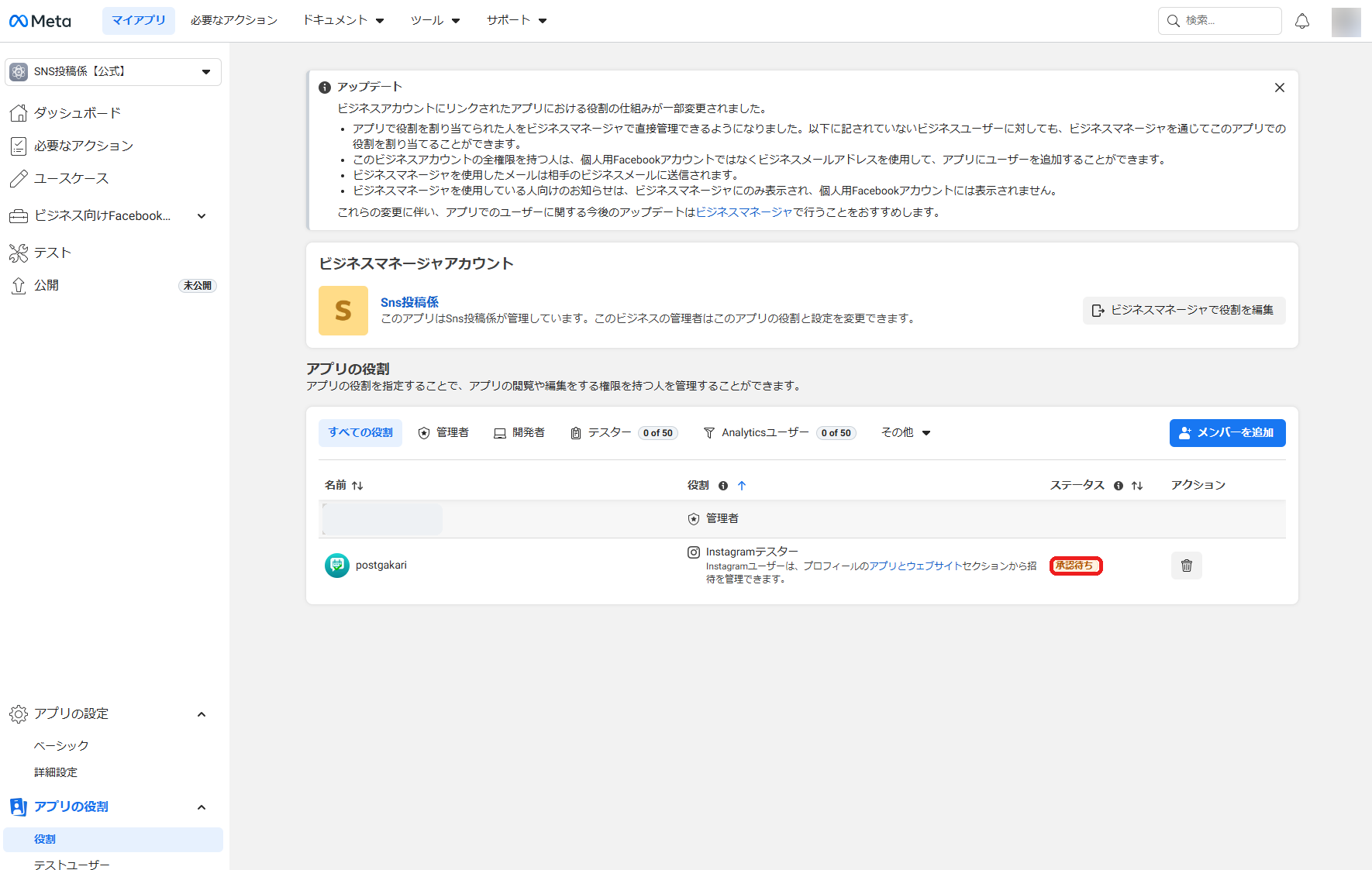Instagramテスター承認待ち画面