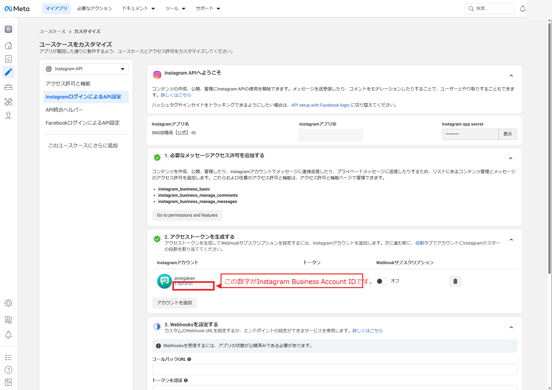 アクセストークン生成後にMetaのカスタマイズ画面へ戻った状態