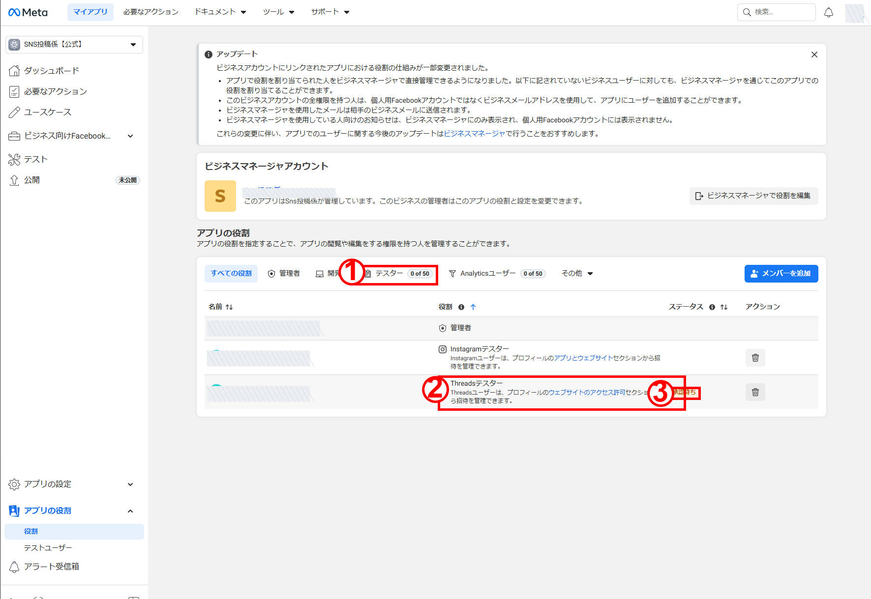 Threadsテスターが承認待ちで追加された画面
