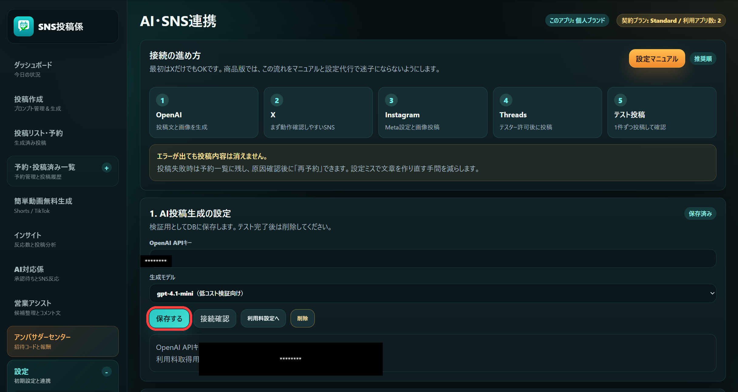 postgakari（SNS投稿係）でOpenAI APIキーを保存して接続確認する画面