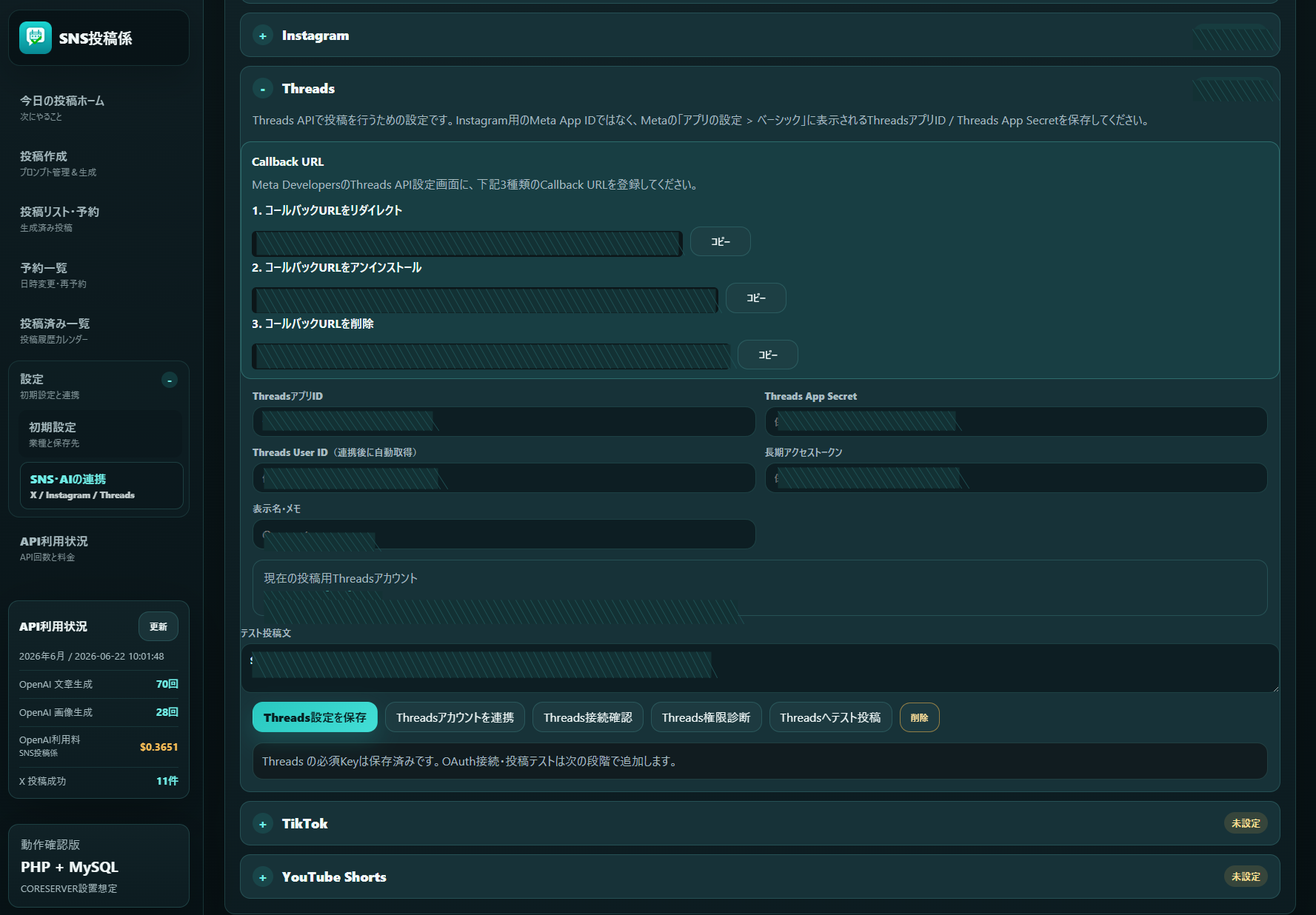 postgakari（SNS投稿係）でThreads接続確認とテスト投稿が完了した画面