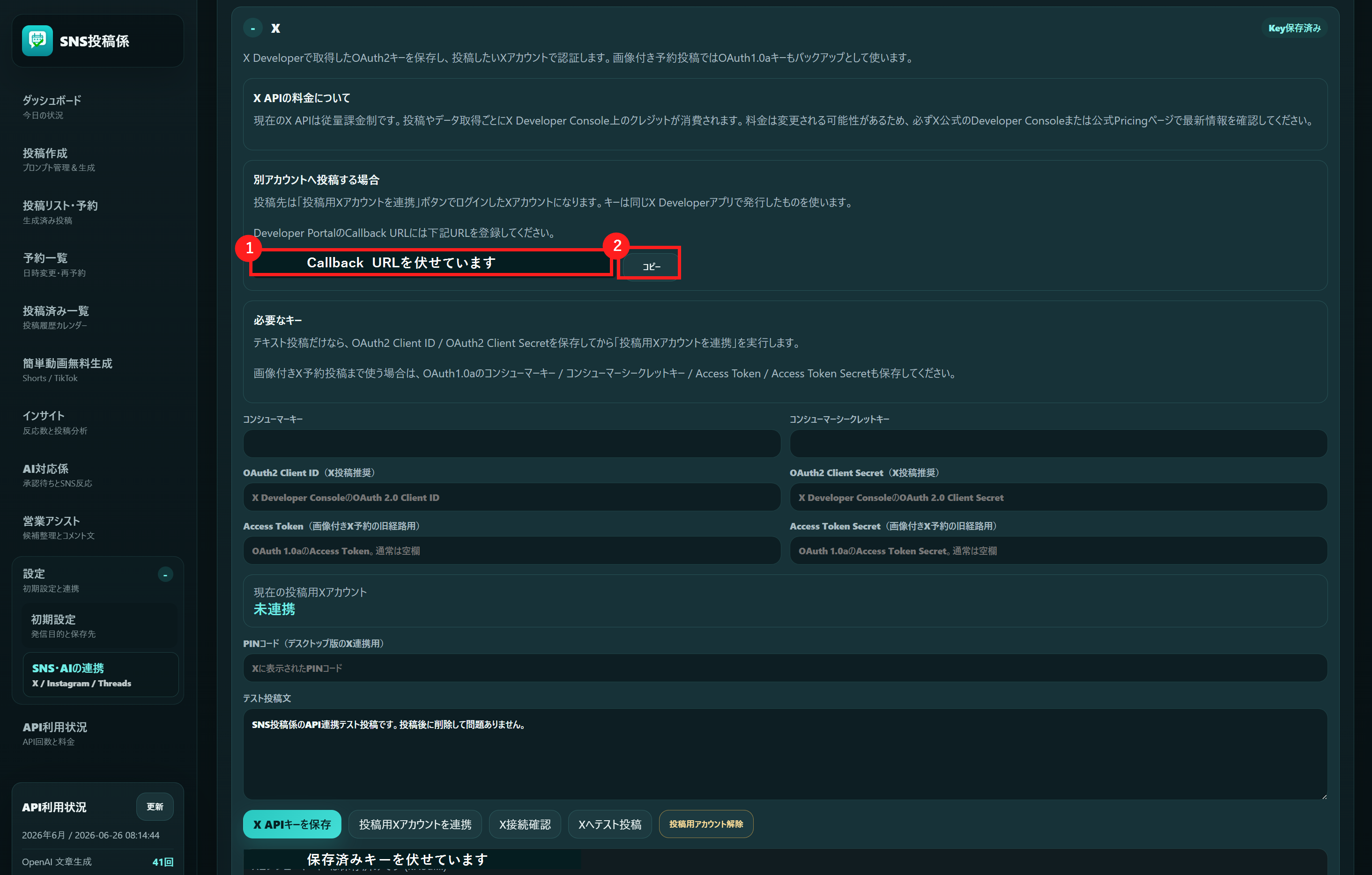 postgakari（SNS投稿係）の現行X設定画面でCallback URLをコピーする画面