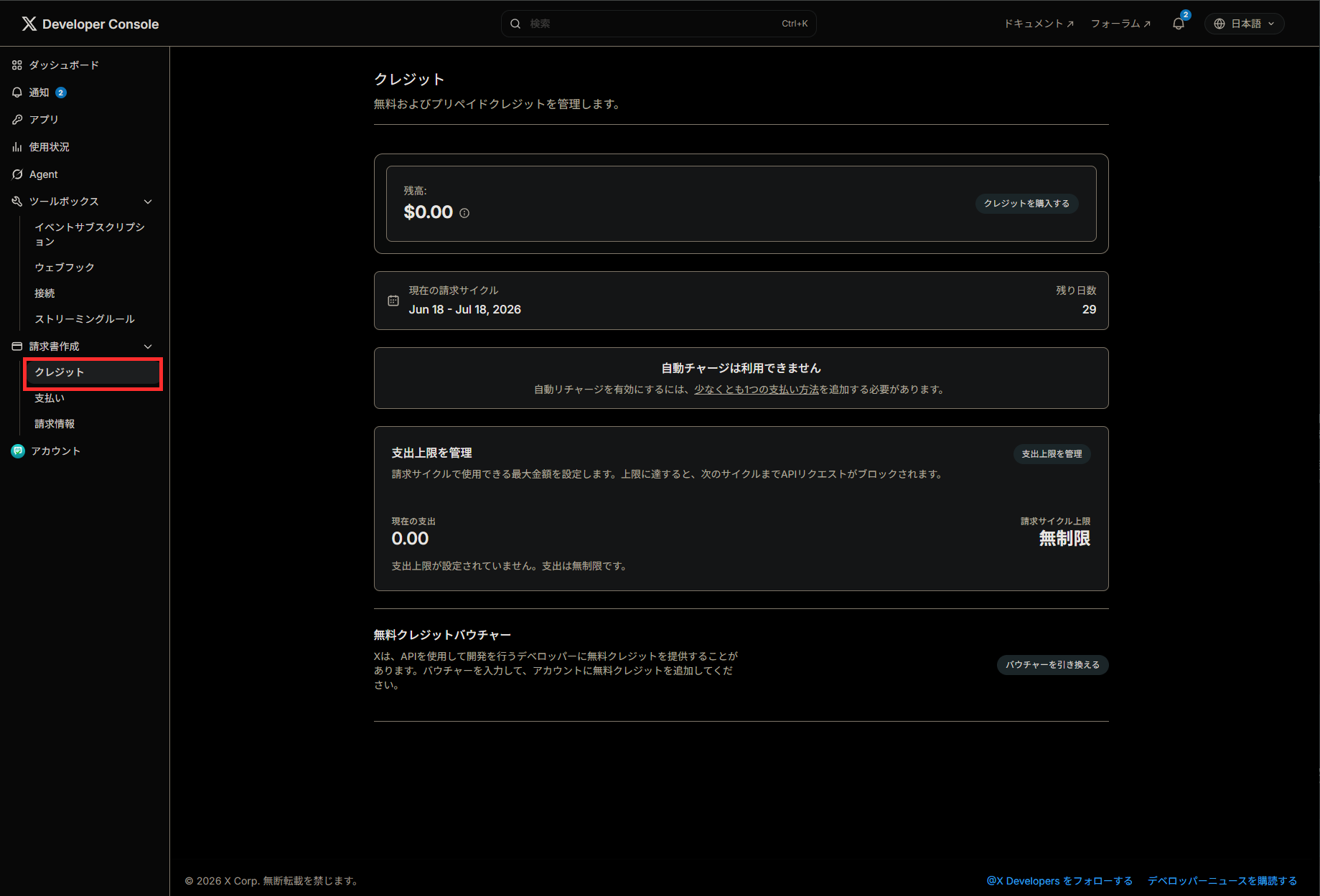 X Developer Consoleのクレジット購入画面